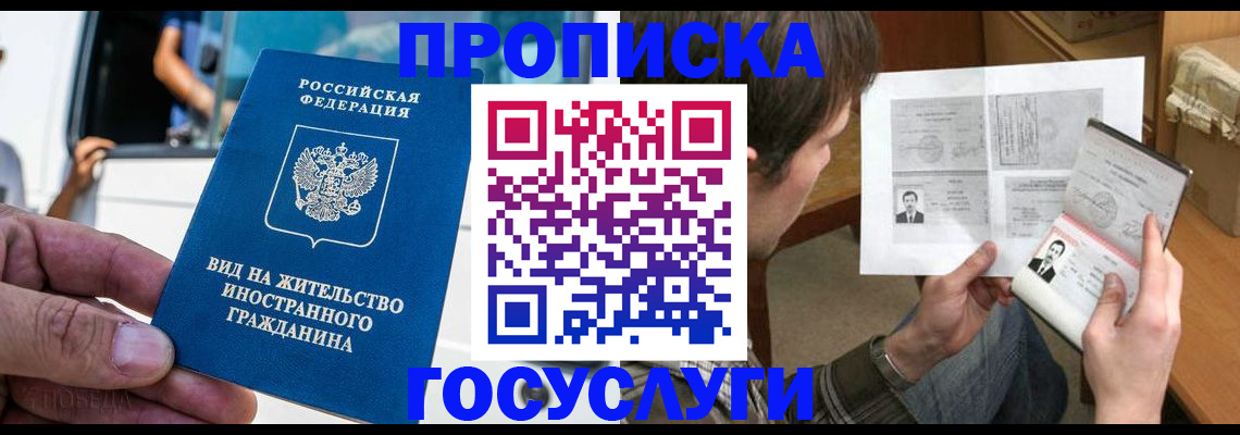временная прописка в Лениногорске