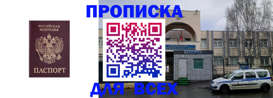 временная прописка в Лениногорске