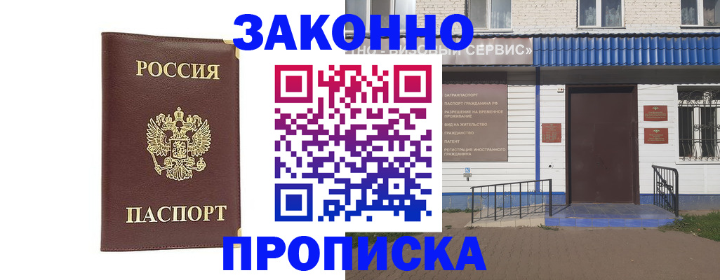 прописка для работы в Лениногорске