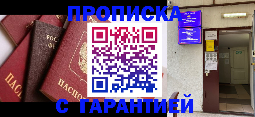 временная регистрация для школы в Лениногорске